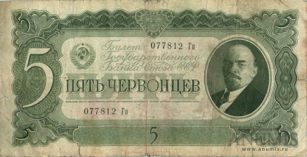 5 червонцев 1937 Аа-Яя