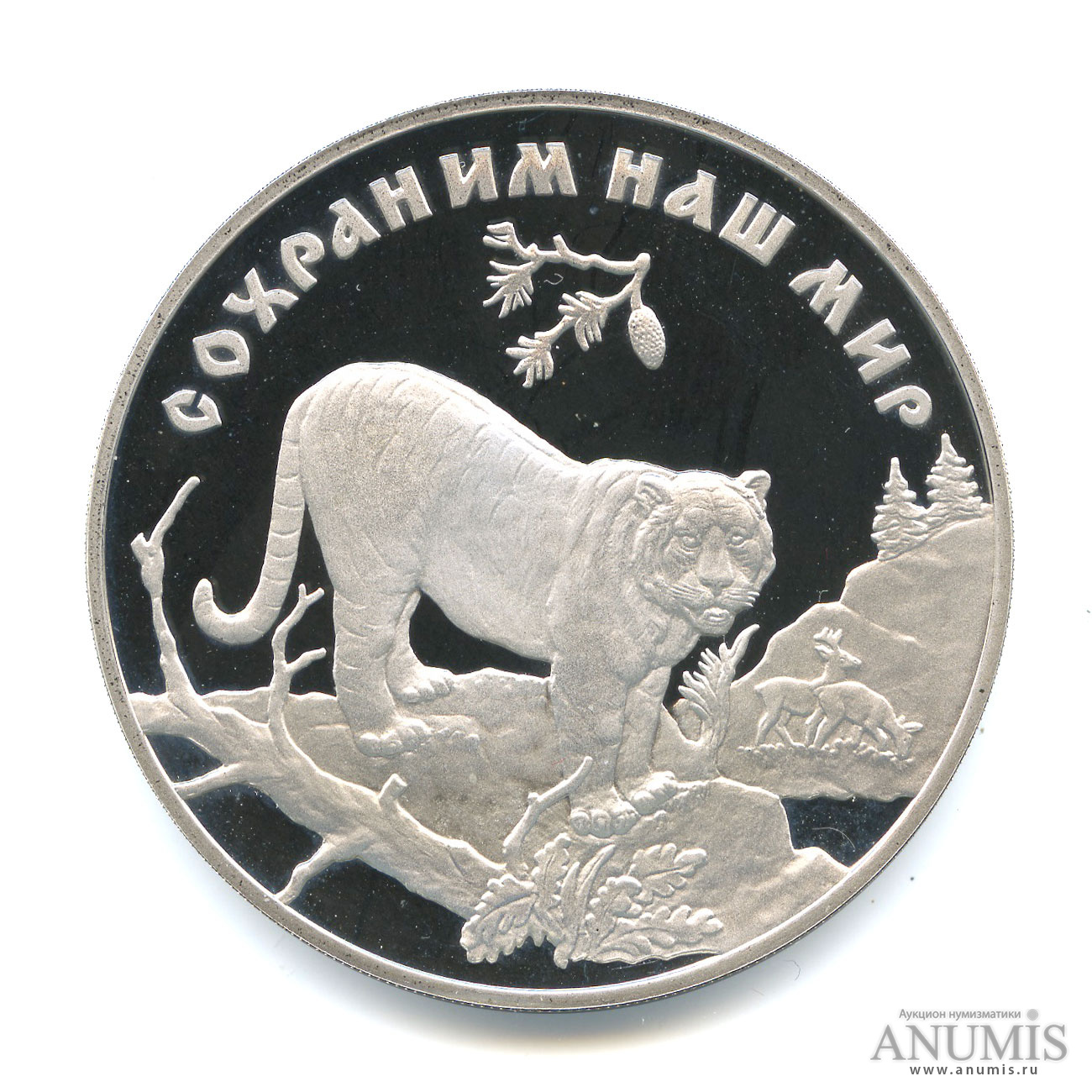 3 рубля 1996 ЛМД — Амурский тигр. В капсуле