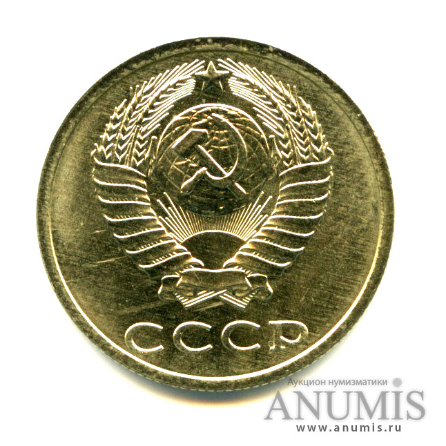20 копеек 1988 — Яркий штемпельный блеск