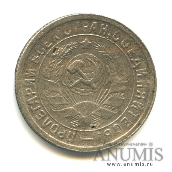 15 копеек 1933 — Со щитом