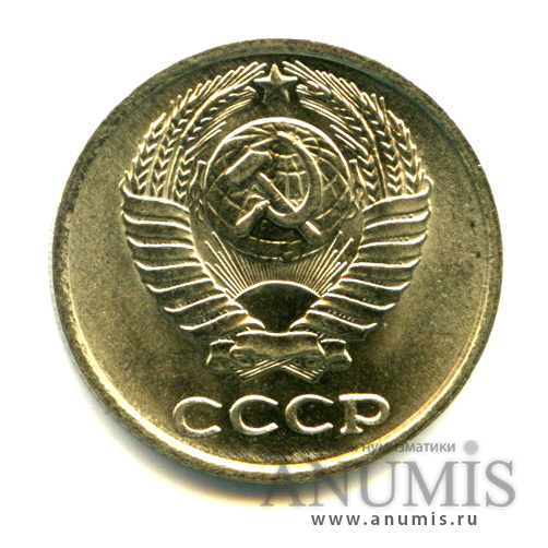 10 копеек 1977 — Яркий штемпельный блеск