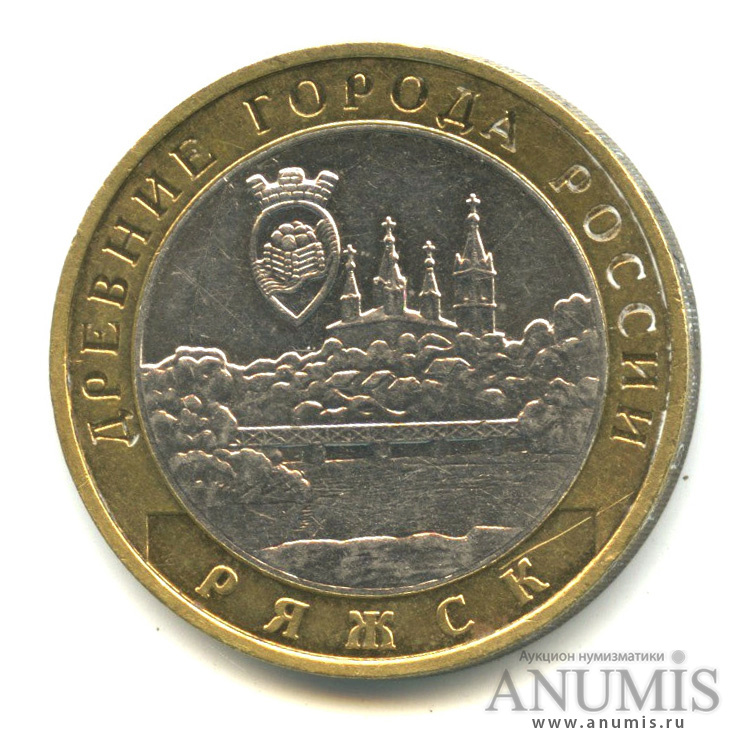 10 рублей 2004 ММД — Ряжск
