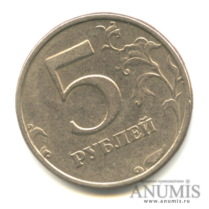 Рубль пять 20 часть. 5 Рублей 1998 года Санкт Петербургского монетного двора. Рубль 1998 номиналы. 1 Рубль 1997 реверс и Аверс. 5 Рублей с заводским браком.