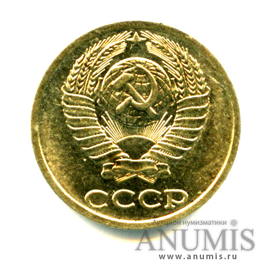 10 копеек 1990 — Яркий штемпельный блеск