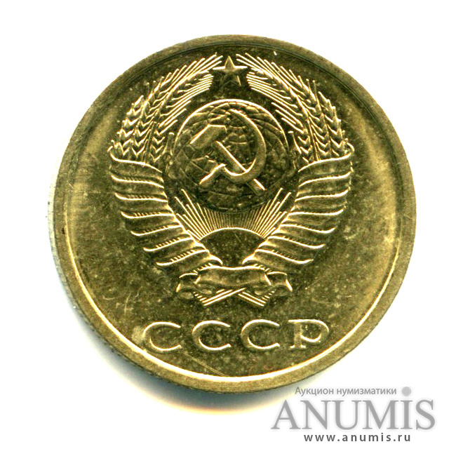 20 копеек 1990