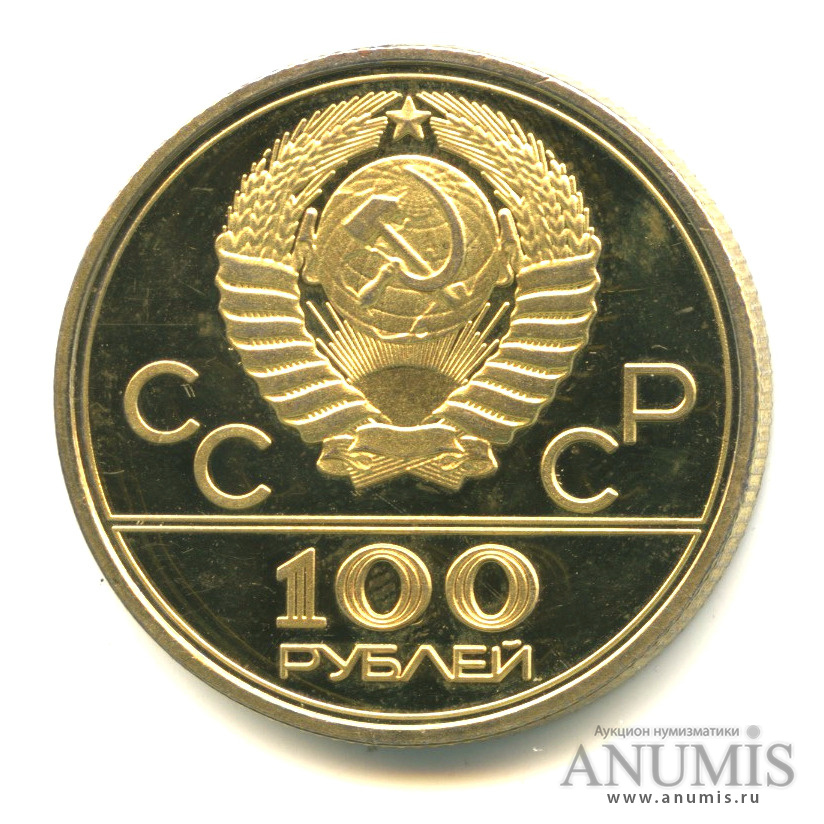 100 рублей в 1980 году сколько сейчас