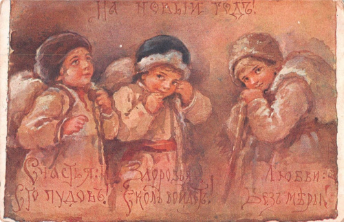 Карточка почтовая «С Новым годом!». В пользу общины Святой Евгении