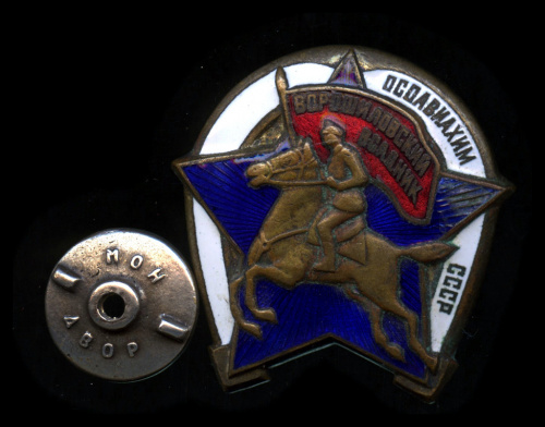 Знак «Ворошиловский всадник. ОСОАВИАХИМ СССР»". Крепление: винт. Тяжелый, эмаль