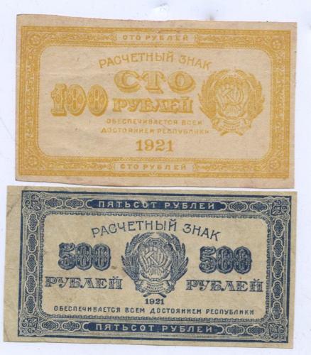 Лот банкнот «100 и 500 рублей — расчетный знак». 2 шт 1921