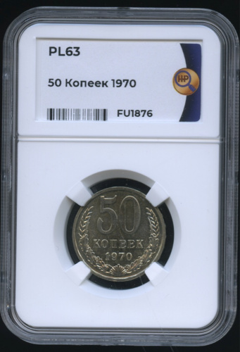 50 копеек 1970
