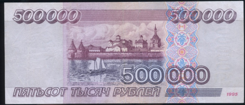 500000 рублей 1995 АА-ЯЯ