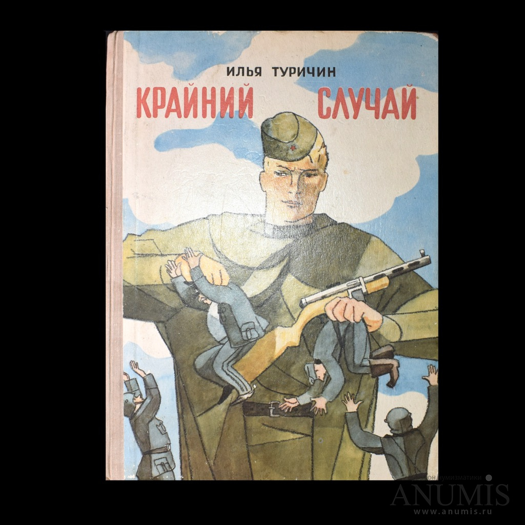 Картинки из книги крайний случай