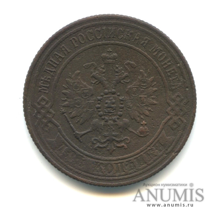 2 копейки 1870 ЕМ
