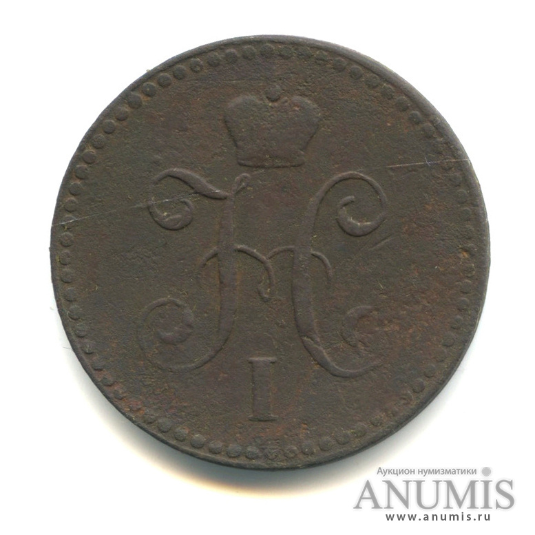1 копейка серебром 1841 СПМ