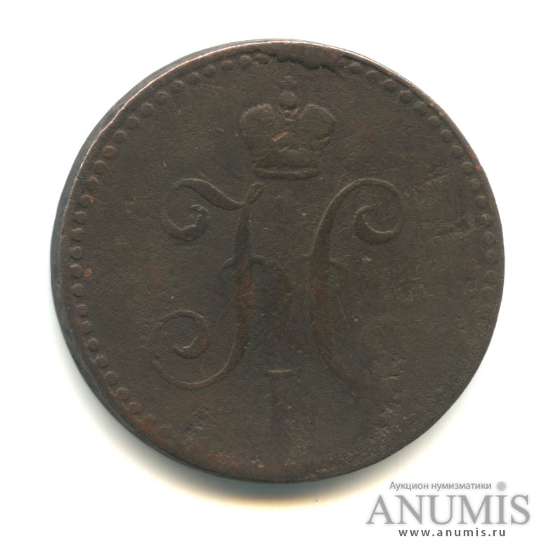 1 копейка серебром 1840 СПМ