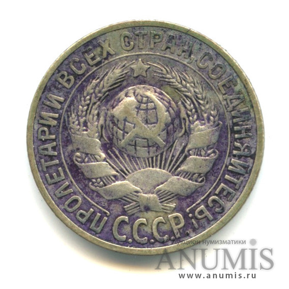 15 копеек 1929