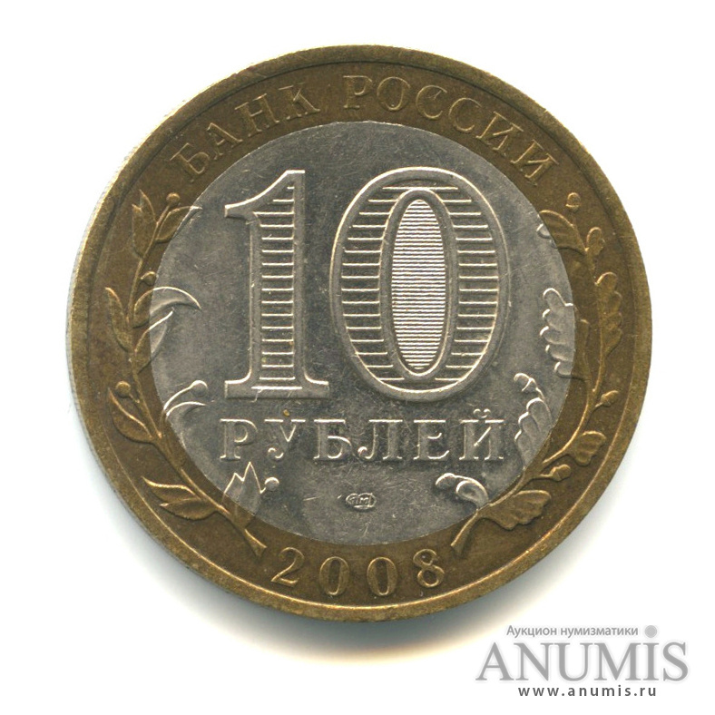 10 рублей 2008 СПМД — Приозерск, Ленинградская область (XII в.)
