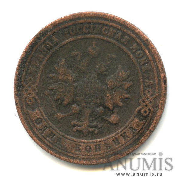 1 копейка 1901 СПБ