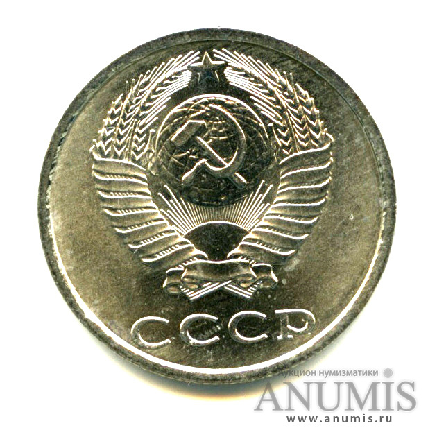 20 копеек 1988 — Яркий штемпельный блеск