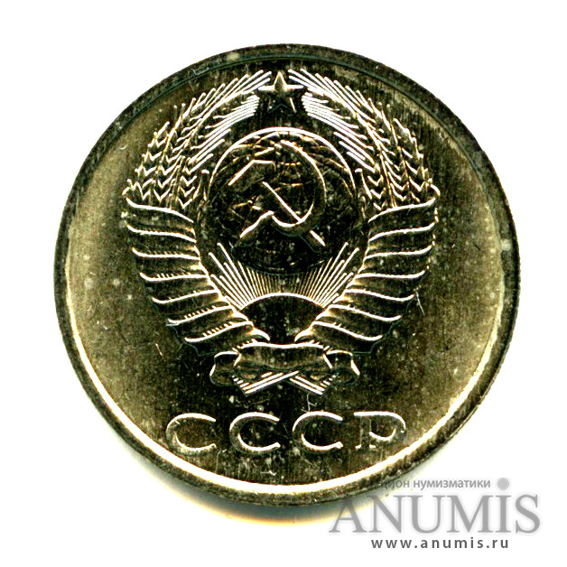 20 копеек 1990 — Яркий штемпельный блеск
