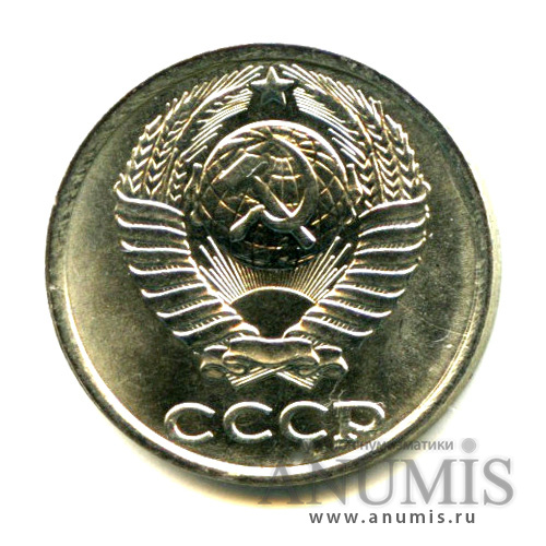 10 копеек 1981 — Яркий штемпельный блеск