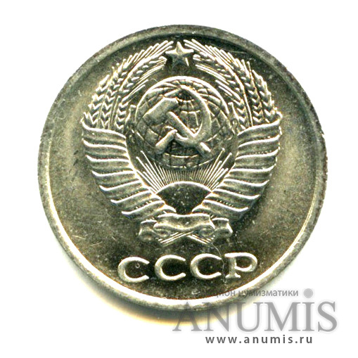 10 копеек 1977 — Яркий штемпельный блеск