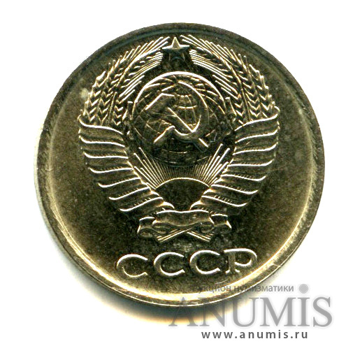 10 копеек 1988 — Яркий штемпельный блеск