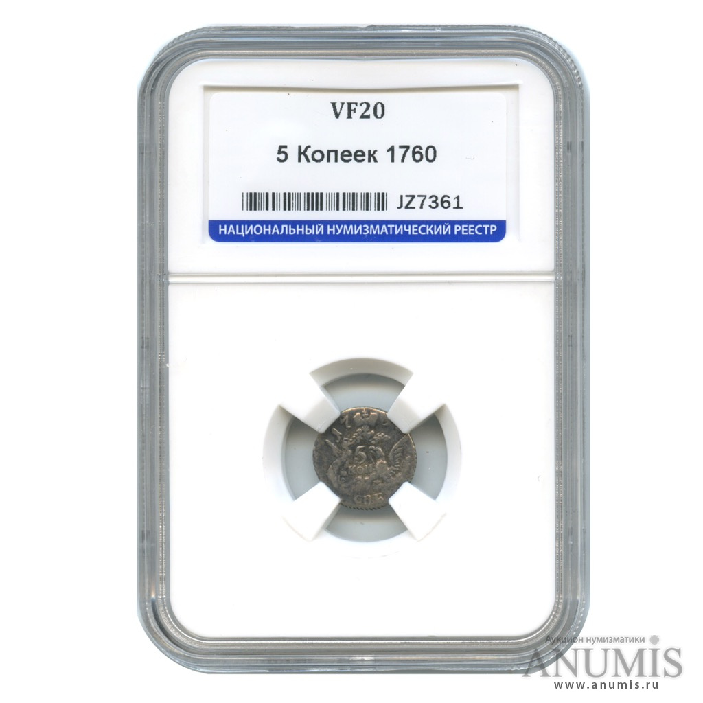 5 копеек 1760 СПБ — Орел в облаках. В слабе ННР. VF20