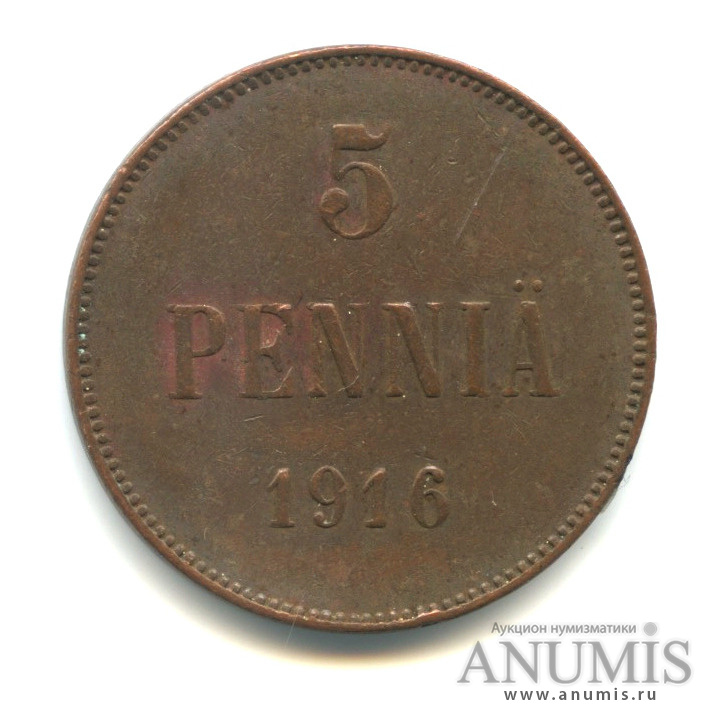 5 пенни 1916 — Для Финляндии. Вензель Николая II