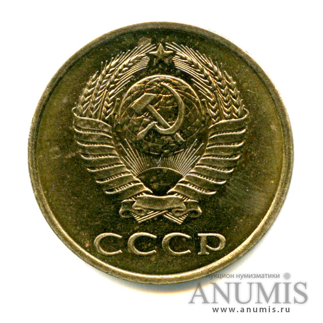 3 копейки 1979 — Штемпельный блеск