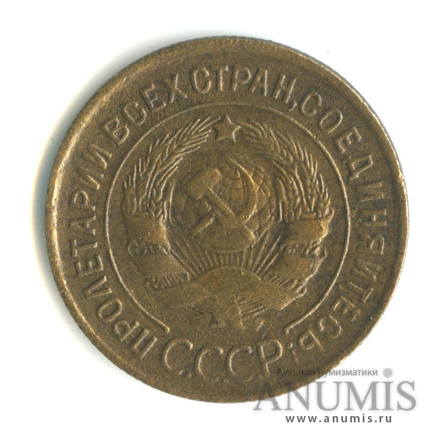 3 копейки 1932 — Венок 7 лент. Круговая надпись