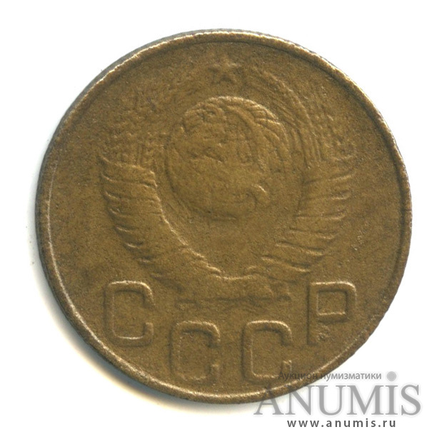 3 копейки 1948 — Венок 16 лент