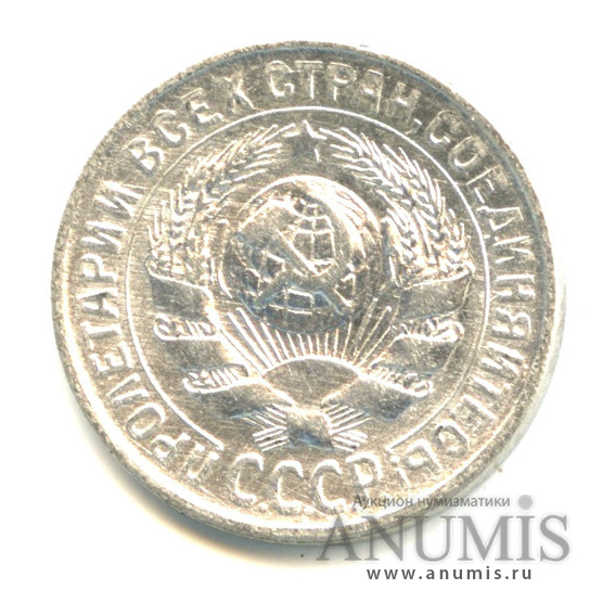 15 копеек 1930