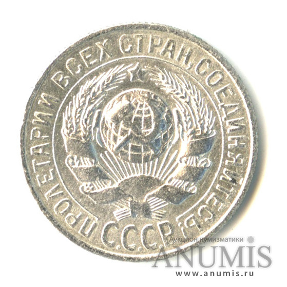 15 копеек 1929