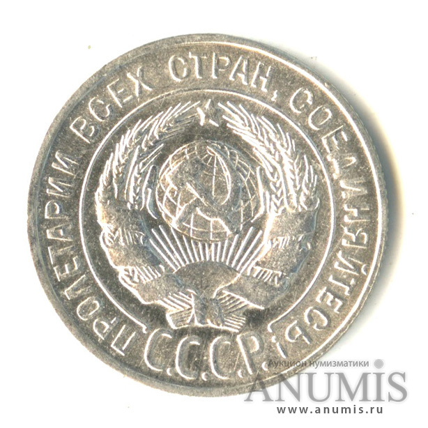 20 копеек 1930