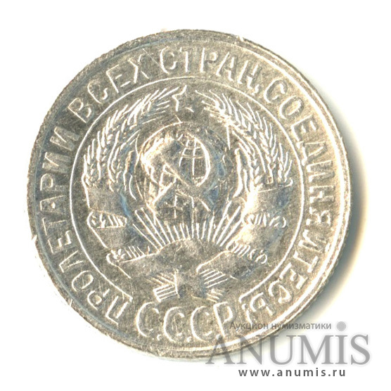 15 копеек 1930