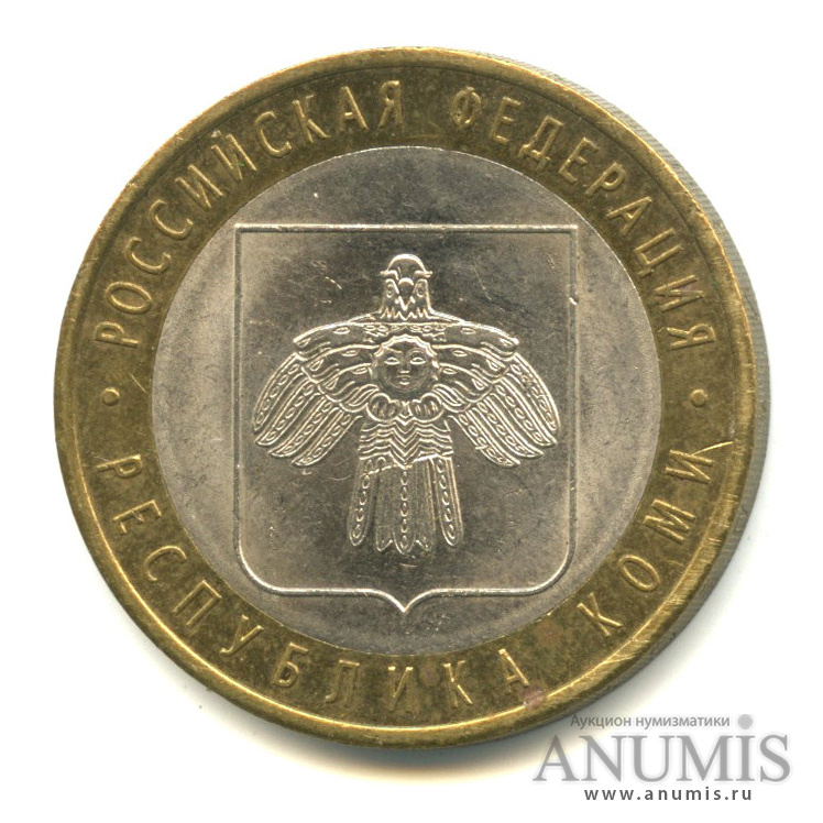 10 рублей 2009 СПМД — Республика Коми