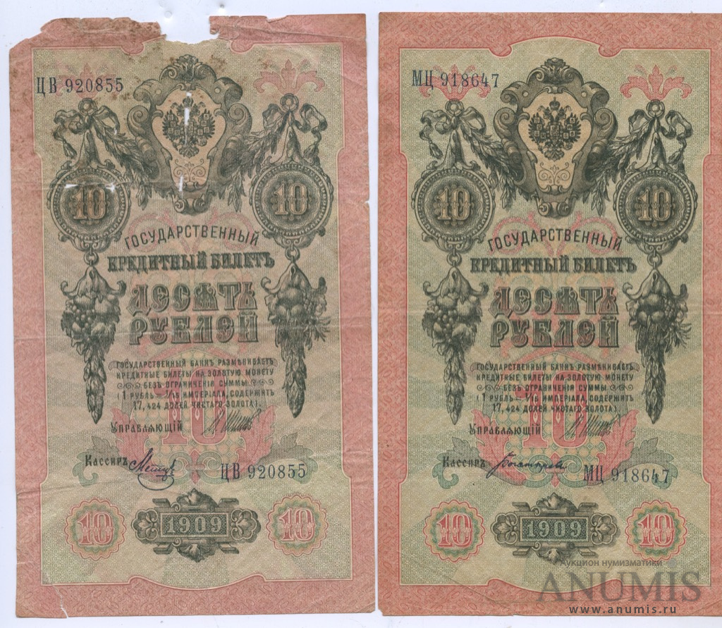 Рубли 1909 года