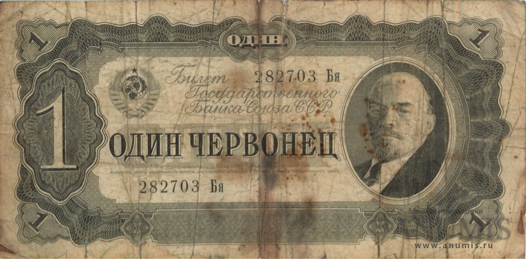 1 червонец 1937 Аа-Яя