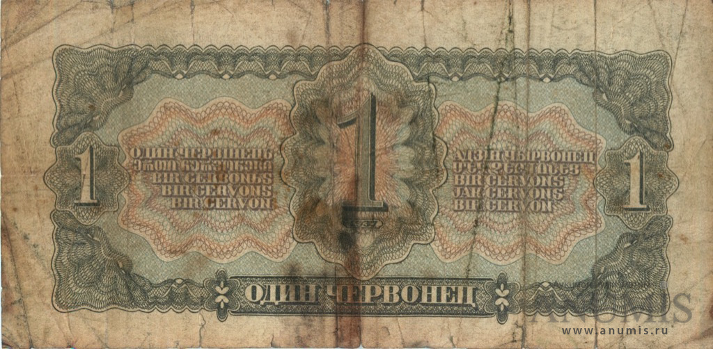 1 червонец 1937 Аа-Яя