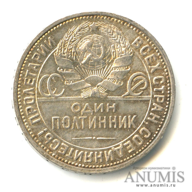 Полтинник 1926 ПЛ — Молотобоец. Большая голова П. Л