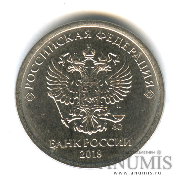 1 рубль 9 мая. 1 рубль 2018 года ммд. день рубля. 2 рубля 2018 года ммд.