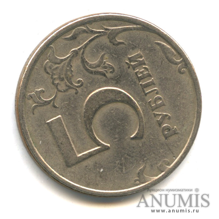 5 Рублей 1997 ММД. Монета 5 рублей 1997 ММД. 5 Рублей 1997 ММД брак. 5 Рублей Московский монетный двор 1997.