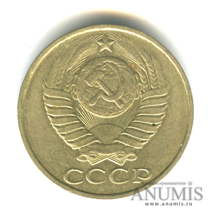 50 копеек 1986