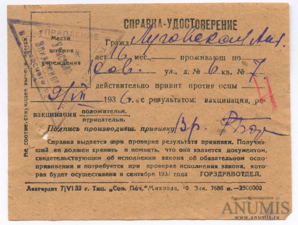 Советские вакцины. Сертификат о прививка Советский. Сертификат о прививках СССР. Удостоверения о прививках.