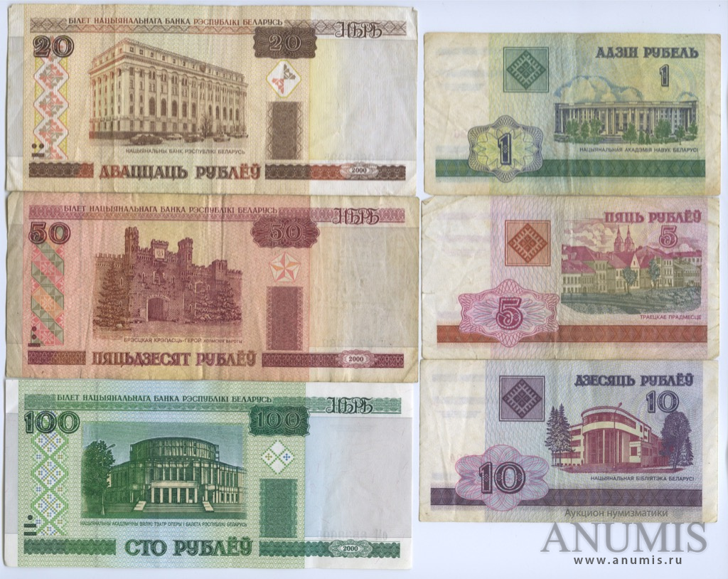 50 Белорусских рублей 2000 года. 20 Белорусских рублей 2000 года. Белорусские рубли 2000 года. Купюры 5 10 20 рублей.