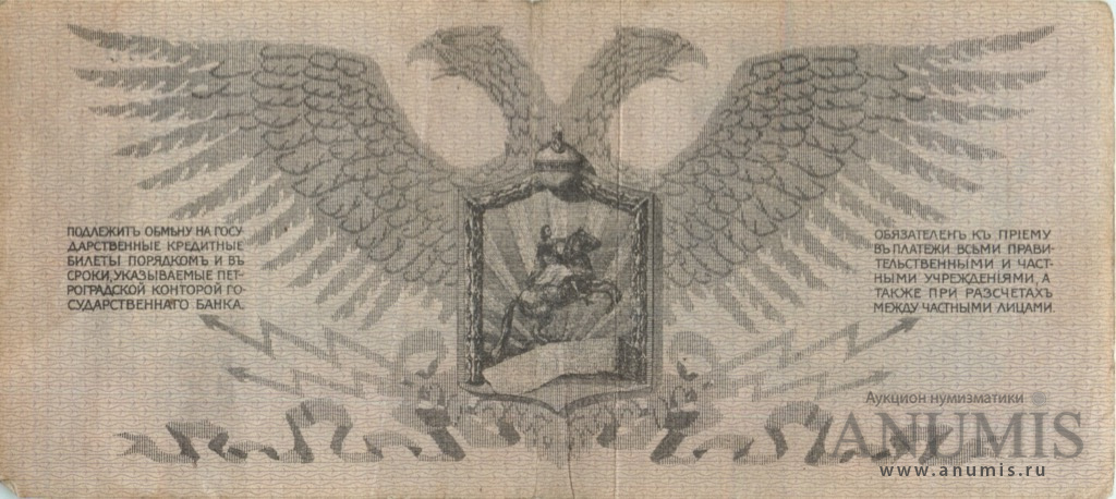 25 рублей 1919 А — Генерал Юденич. Литера (Литера А)