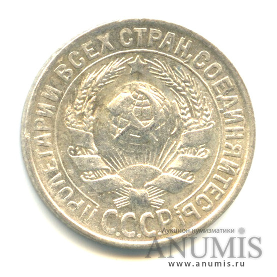 15 копеек 1930