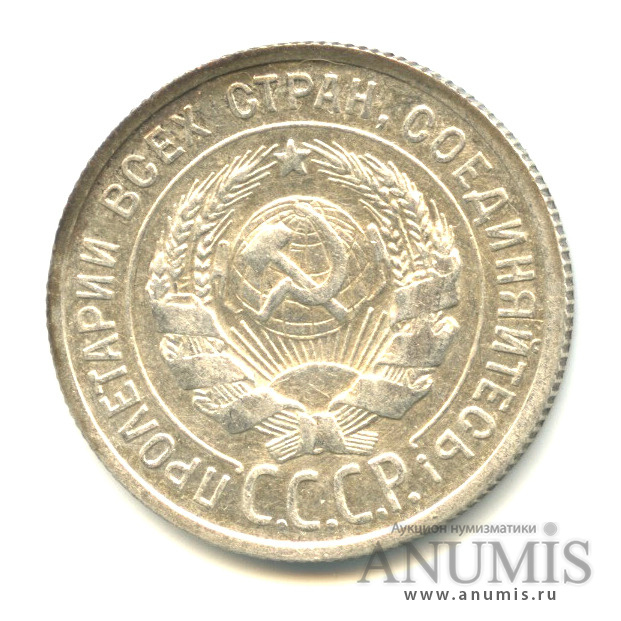 20 копеек 1924