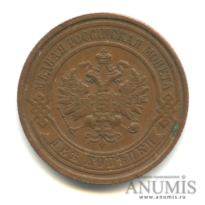 2 копейки 1915